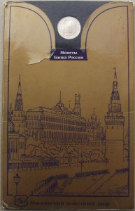 Набор монет 850-лет Москве в буклете