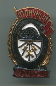 Отличный строитель МПС. Красавец.
