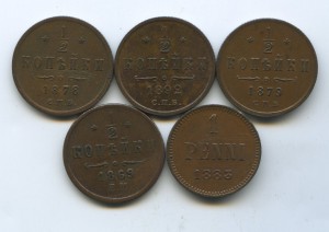 1/2 попейки - 1869, 1978, 1879, 1892гг.. Сохран.