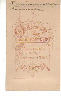 Фото Визитка Императрица Мария Федоровна 1880-е