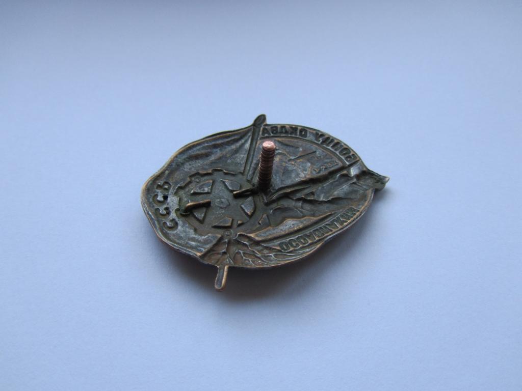 Знак бойцу ОКВДА