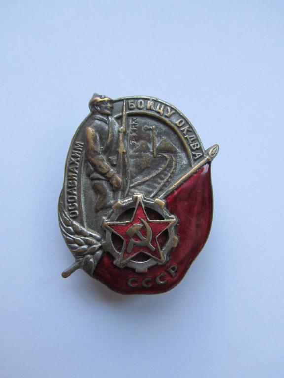 Знак бойцу ОКВДА