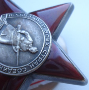 Орден Красной Звезды № 3121848