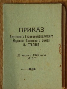 Приказ № 316  Сомбатель, Капувар, Кесег.