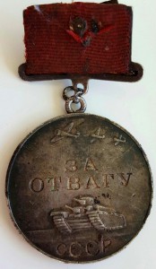 Отвага на квадро