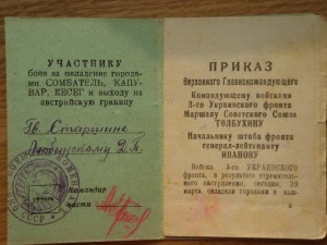 Приказ № 316  Сомбатель, Капувар, Кесег.