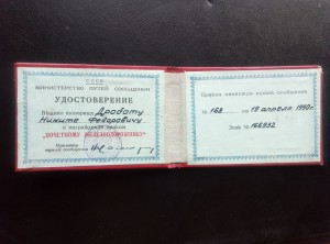 Удостоверение почетный железнодорожник