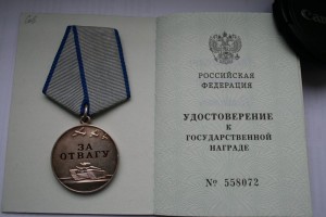 6 наград РФ