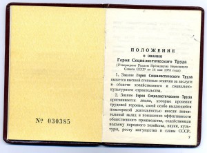 Малая Грамота к ГСТ и орденская книжка. На одного.