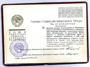 Малая Грамота к ГСТ и орденская книжка. На одного.