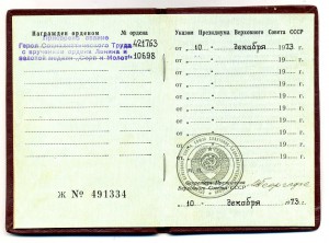 Малая Грамота к ГСТ и орденская книжка. На одного.