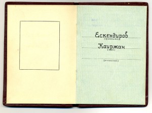 Малая Грамота к ГСТ и орденская книжка. На одного.