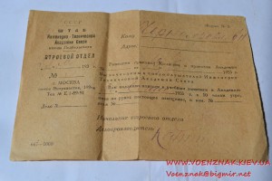 Удостоверение о зачислении в Инженерно-Техническую Академию