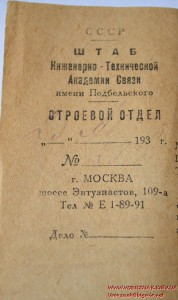 Удостоверение о зачислении в Инженерно-Техническую Академию