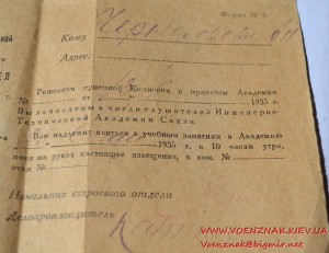 Удостоверение о зачислении в Инженерно-Техническую Академию