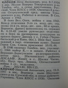 Пара доков на Героя СССР Клокова П.Я.+бонус медалька