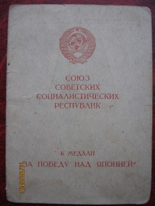 Комплект выслуги МВД РСФСР на доках на одного +Япония + 70ВС