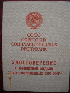 Комплект выслуги МВД РСФСР на доках на одного +Япония + 70ВС