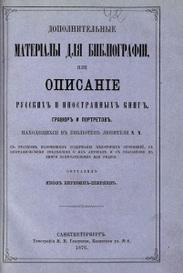 Продам:1876 год!!! Редкость!!! Березин-Ширяев, Я.Ф. Дополнит