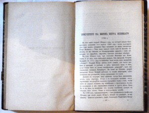 Продам: 1884 год!!!Семевский, М.И. Слово и дело! 1700-1725