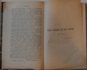 Продам: 1884 год!!!Семевский, М.И. Слово и дело! 1700-1725
