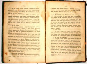 Продам:1879 год!!! Достоевский, Ф.М.Униженные и оскорбленные