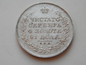 1 рубль 1812 год МФ