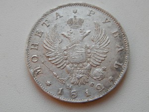 1 рубль 1812 год МФ