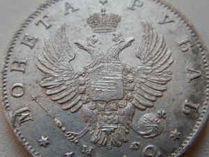 1 рубль 1812 год МФ