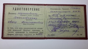 Кортик ВМФ -48 с удостоверением