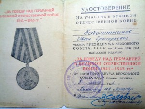 Медали За Варшаву и за победу над Германией с документами