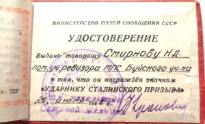 Знак Ударник Сталинского призыва с документом 1948г