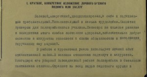 Фото Личные дела офицеров - пополняемая