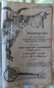 Т.Д.Кругликов.Руководство для подпрапорщиков.1912 год