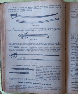 Т.Д.Кругликов.Руководство для подпрапорщиков.1912 год