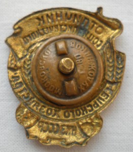 Отличник социалистического сельского хозяйства НКЗ СССР