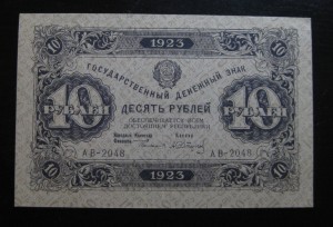 10 рублей 1923 г. 2-ой выпуск UNC