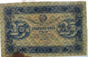 25 рублей 1923 г. 2-ой выпуск UNC-