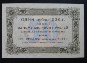 50 рублей 1923 г. 1-ый выпуск UNC