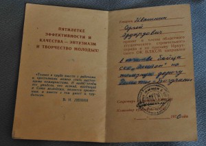 Комсомольская путёвка на бойца ССО  на железную дорогу.