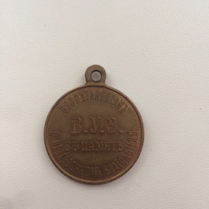 Медаль ВУЗ