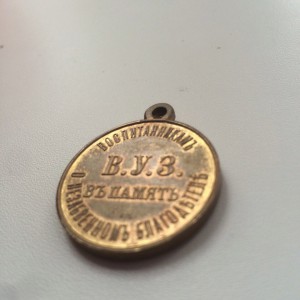 Медаль ВУЗ