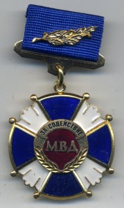За содействие МВД с чистым доком
