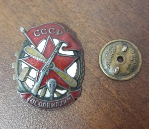 Членский знак Осоавиахим 1941г.