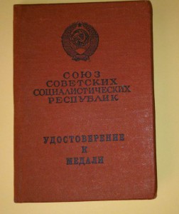 Документ на "Трудовую Доблесть" = ЧИСТЫЙ .