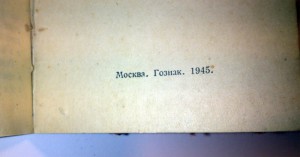 Документ на "ОВ-2ст" = ЧИСТЫЙ  - Гознак 1945.