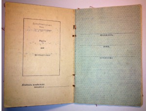 Документ на "ОВ-2ст" = ЧИСТЫЙ  - Гознак 1945.