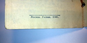 Докум. на Отвагу = ЧИСТЫЙ = Гознак 1946