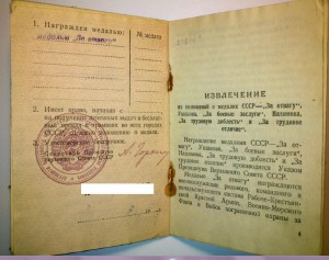 Докум. на Отвагу = ЧИСТЫЙ = Гознак 1946