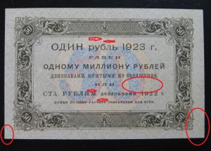 50 рублей 1923 г. 1-ый выпуск UNC